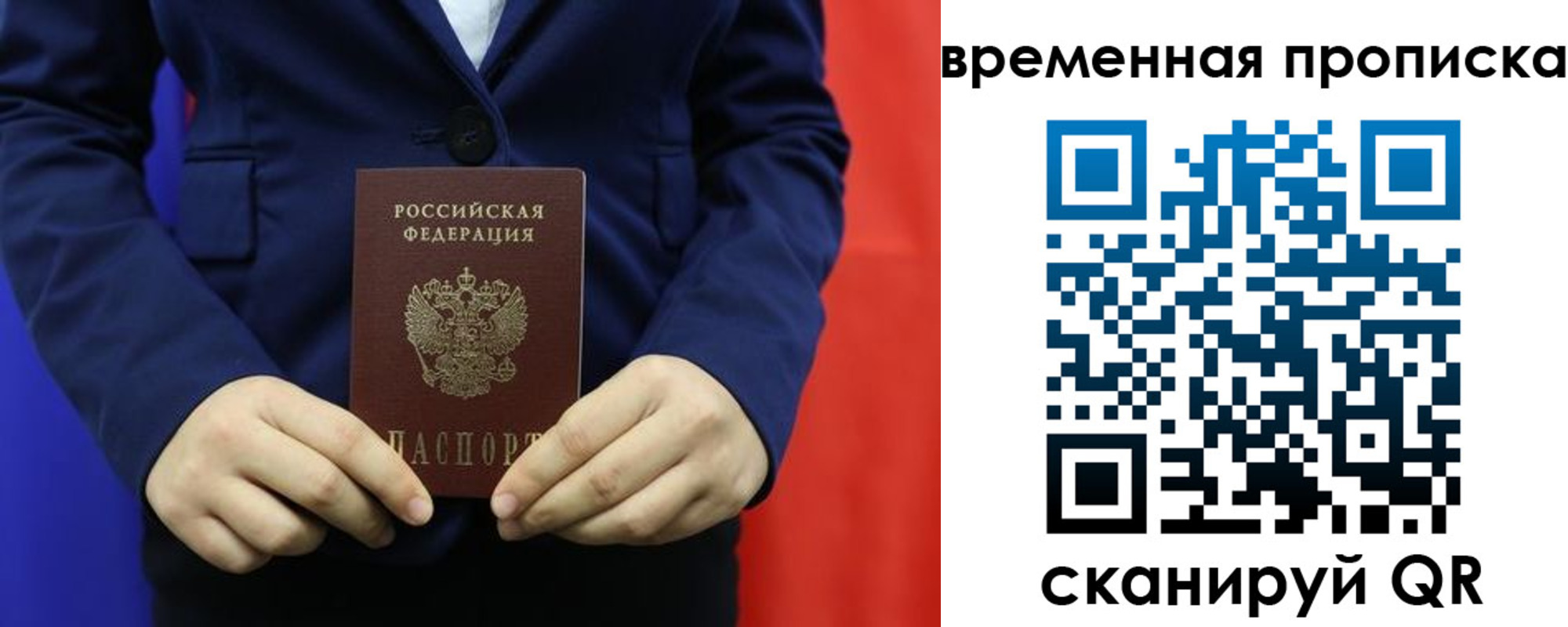 временная регистрация для школы в Лениногорске
