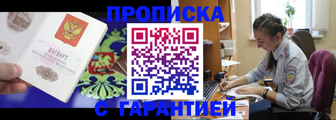 прописка штамп в Лениногорске