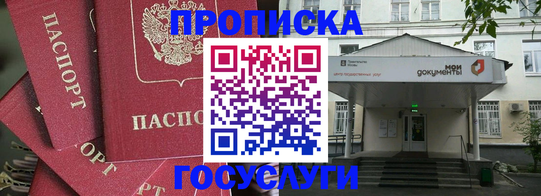купить прописку в Лениногорске
